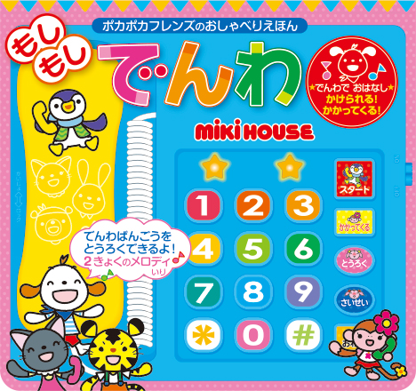でんわ