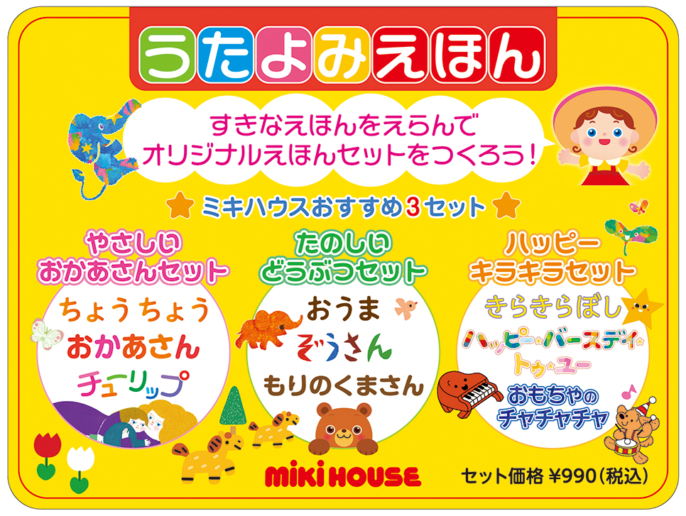 うたよみえほん